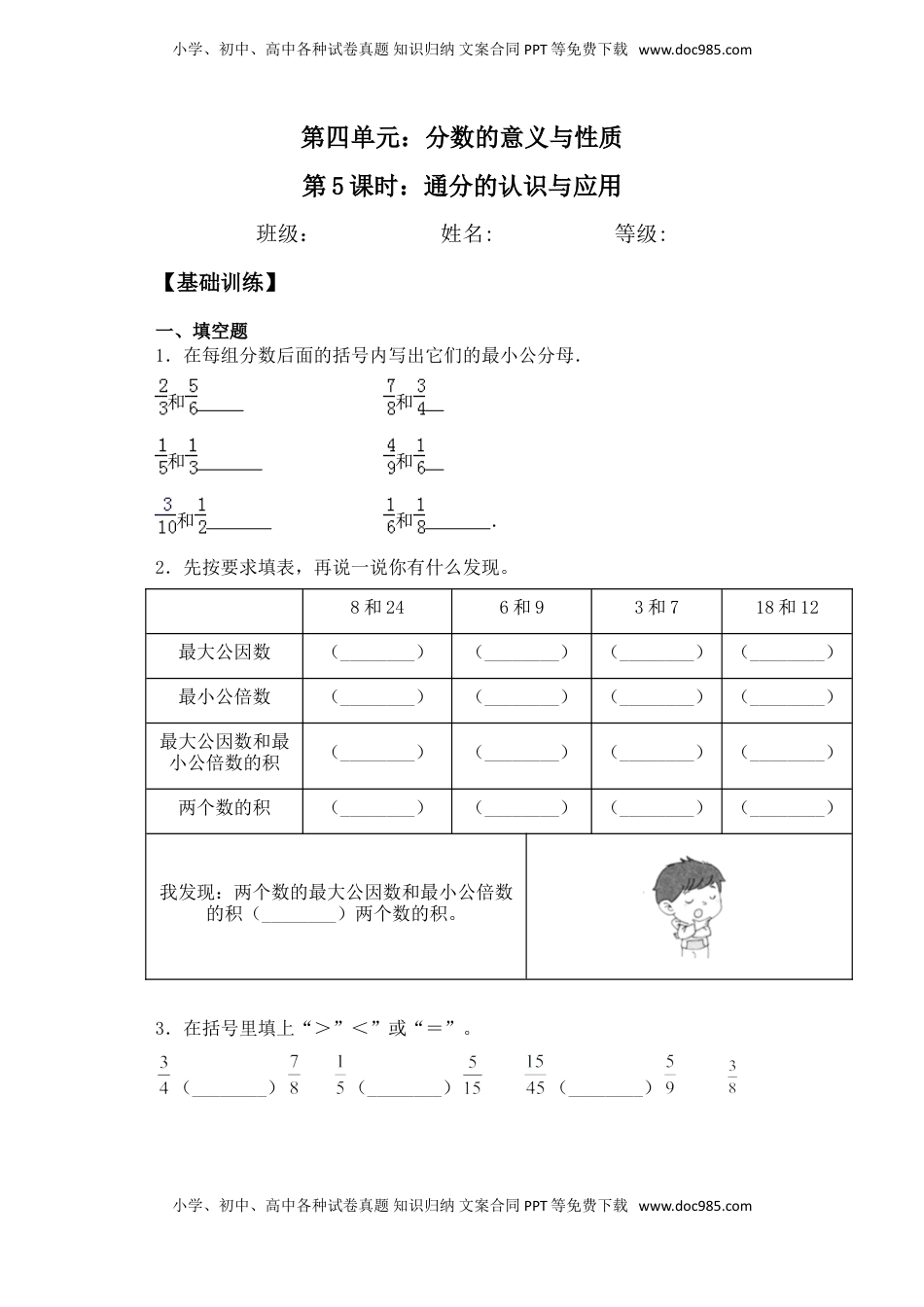 【基础+拔高】4.6通分的认识与应用-五年级下册数学一课一练  苏教版（含答案）.doc