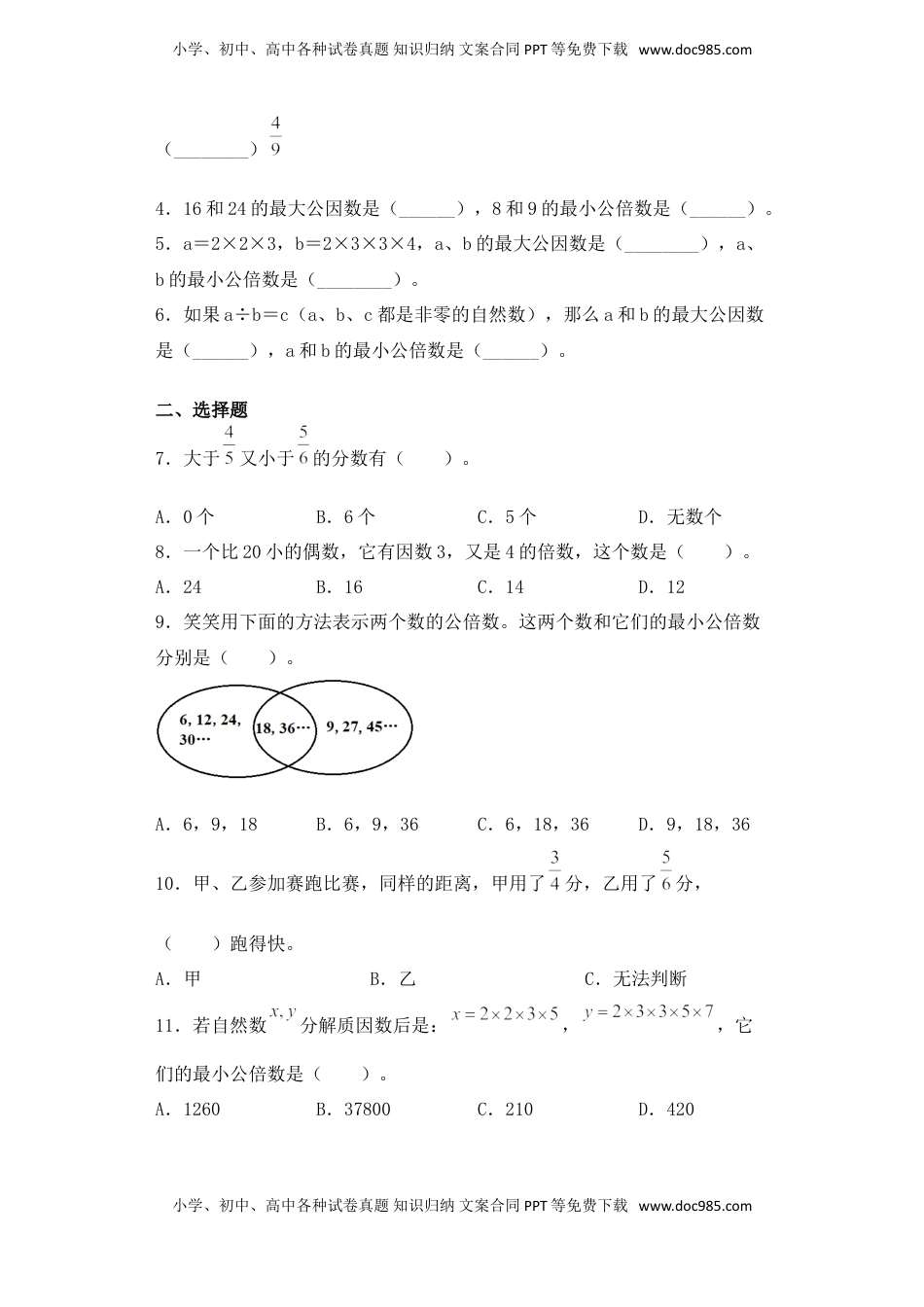 【基础+拔高】4.6通分的认识与应用-五年级下册数学一课一练  苏教版（含答案）.doc