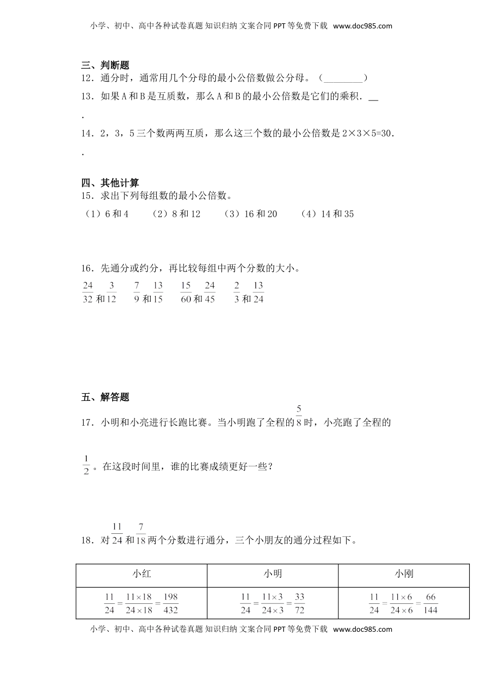 【基础+拔高】4.6通分的认识与应用-五年级下册数学一课一练  苏教版（含答案）.doc