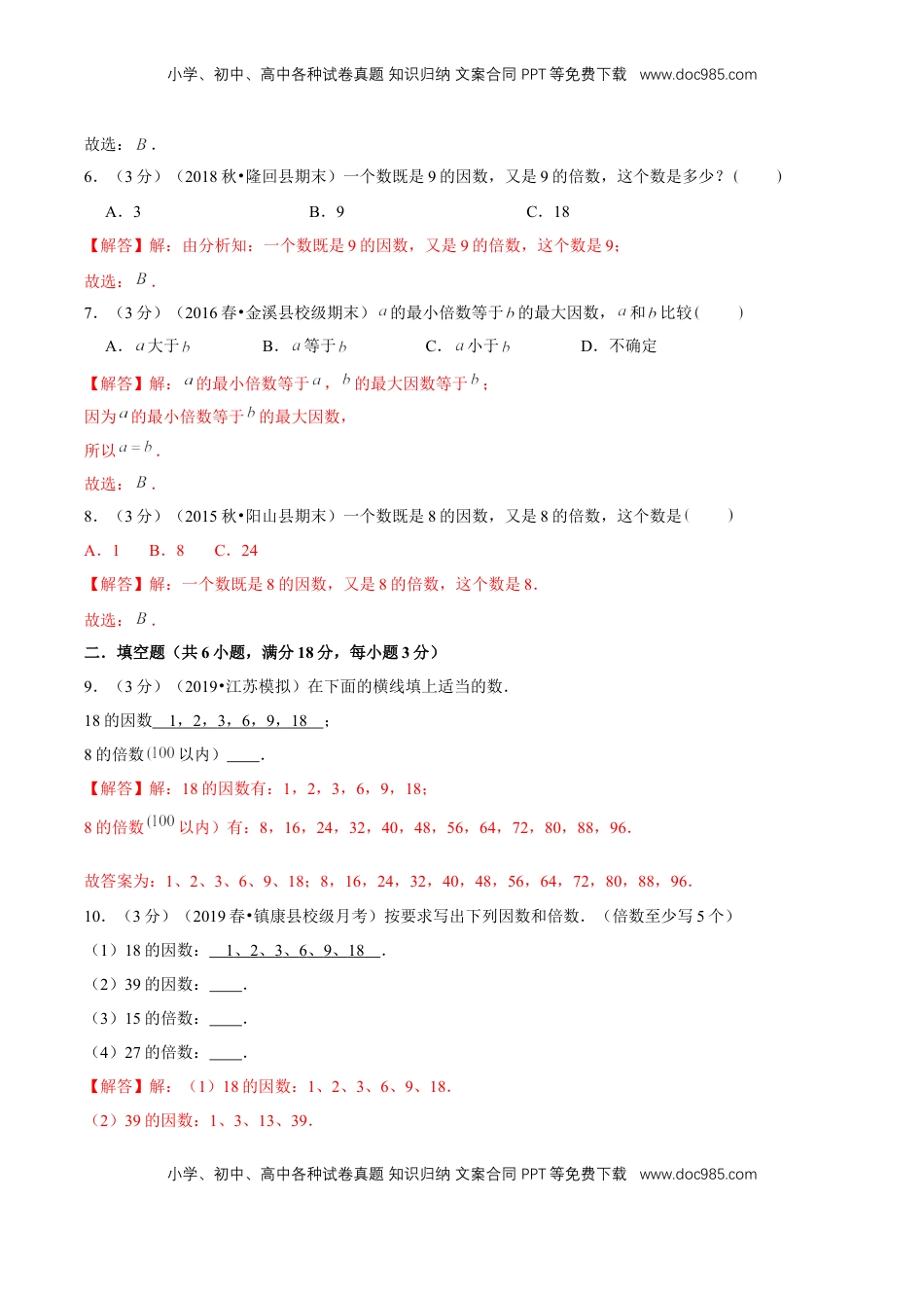 【精品】第三章《因数和倍数》3.1 因数和倍数—五年级下册全能滚动测评卷A（解析版）苏教版.doc