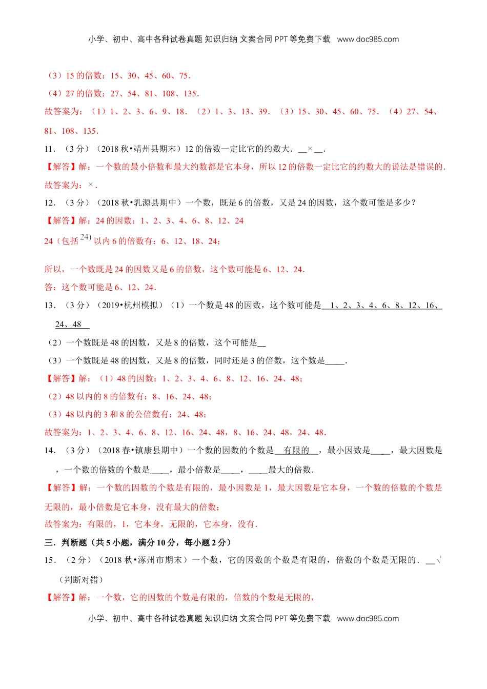 【精品】第三章《因数和倍数》3.1 因数和倍数—五年级下册全能滚动测评卷A（解析版）苏教版.doc