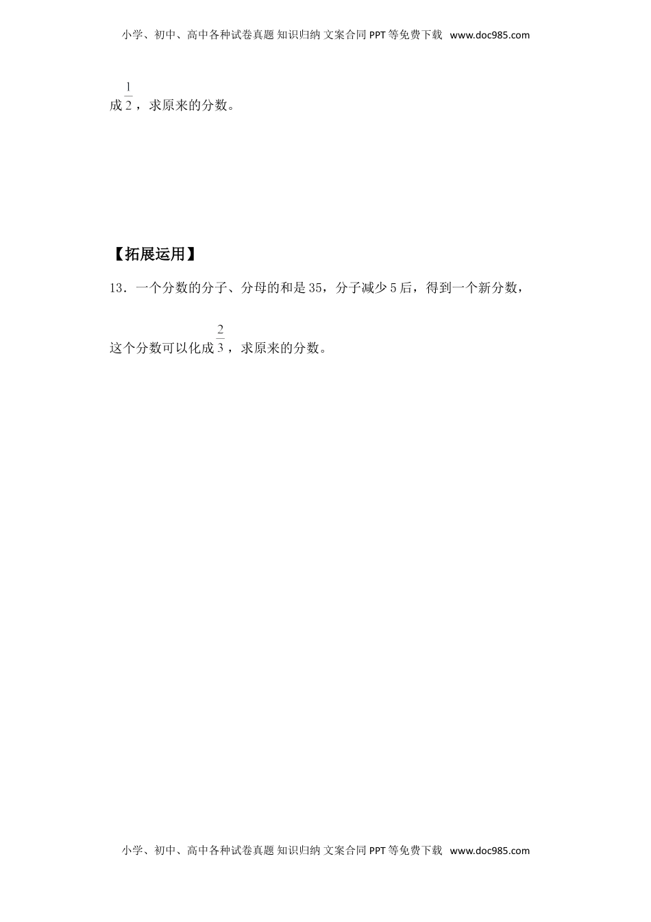 【基础+拔高】4.5约分的认识与应用-五年级下册数学一课一练  苏教版（含答案）.doc