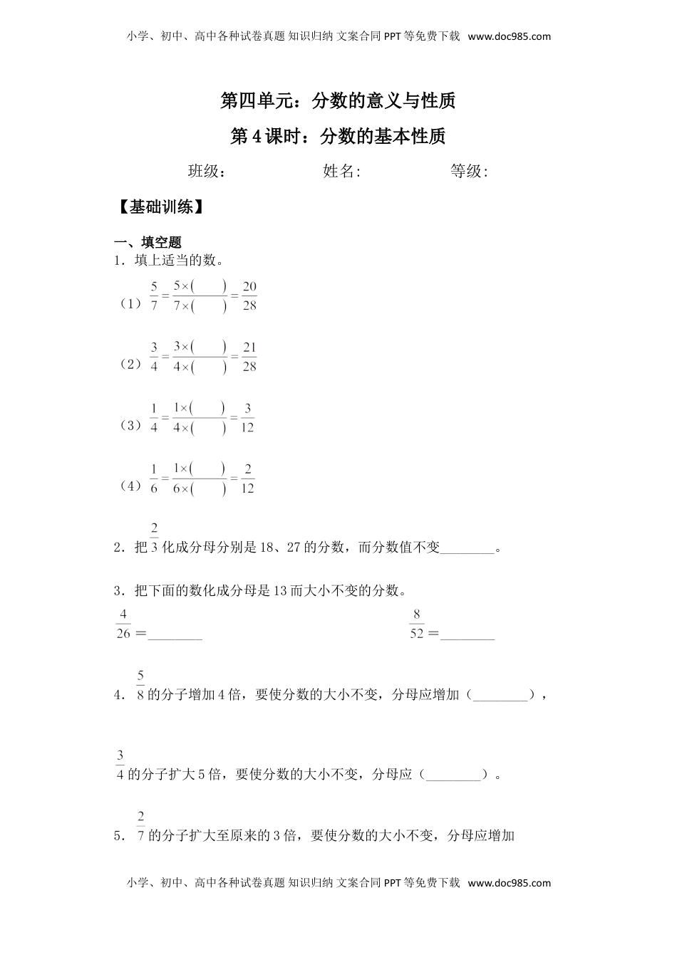 【基础+拔高】4.4分数的基本性质-五年级下册数学一课一练   苏教版（含答案）.doc