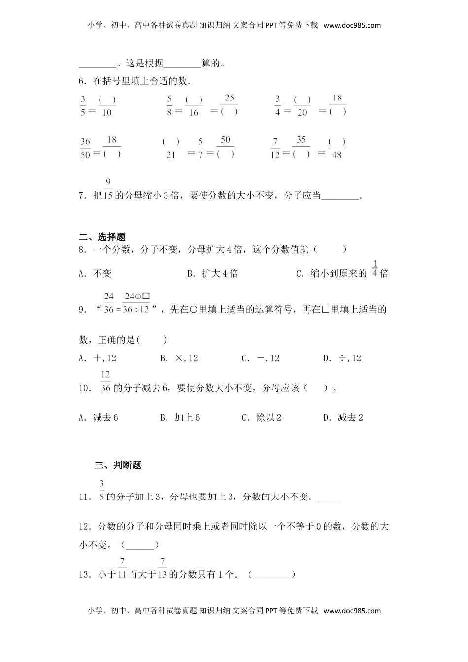 【基础+拔高】4.4分数的基本性质-五年级下册数学一课一练   苏教版（含答案）.doc