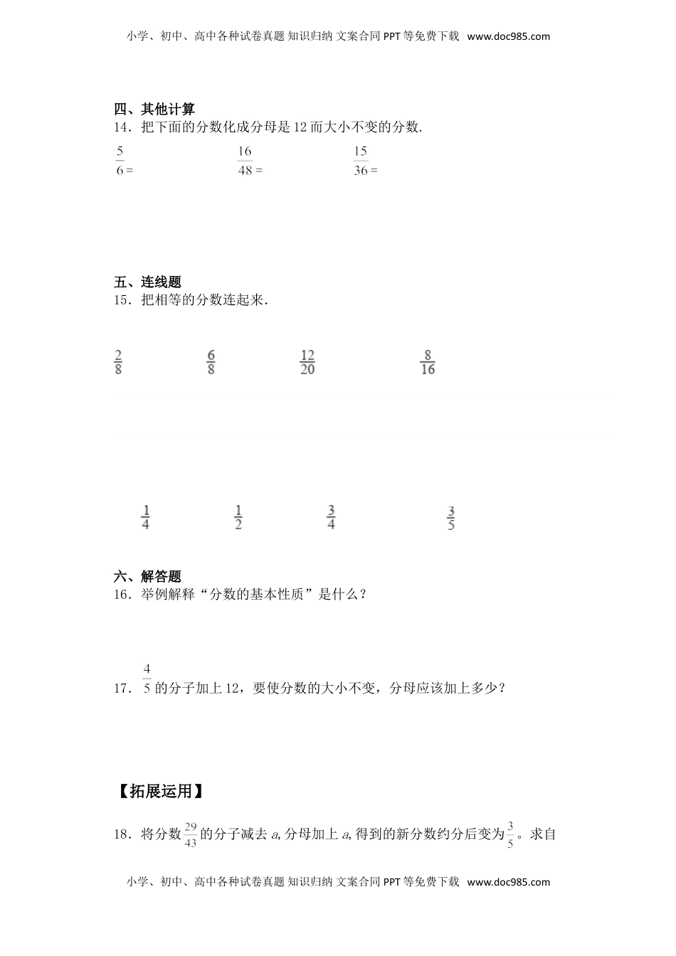 【基础+拔高】4.4分数的基本性质-五年级下册数学一课一练   苏教版（含答案）.doc