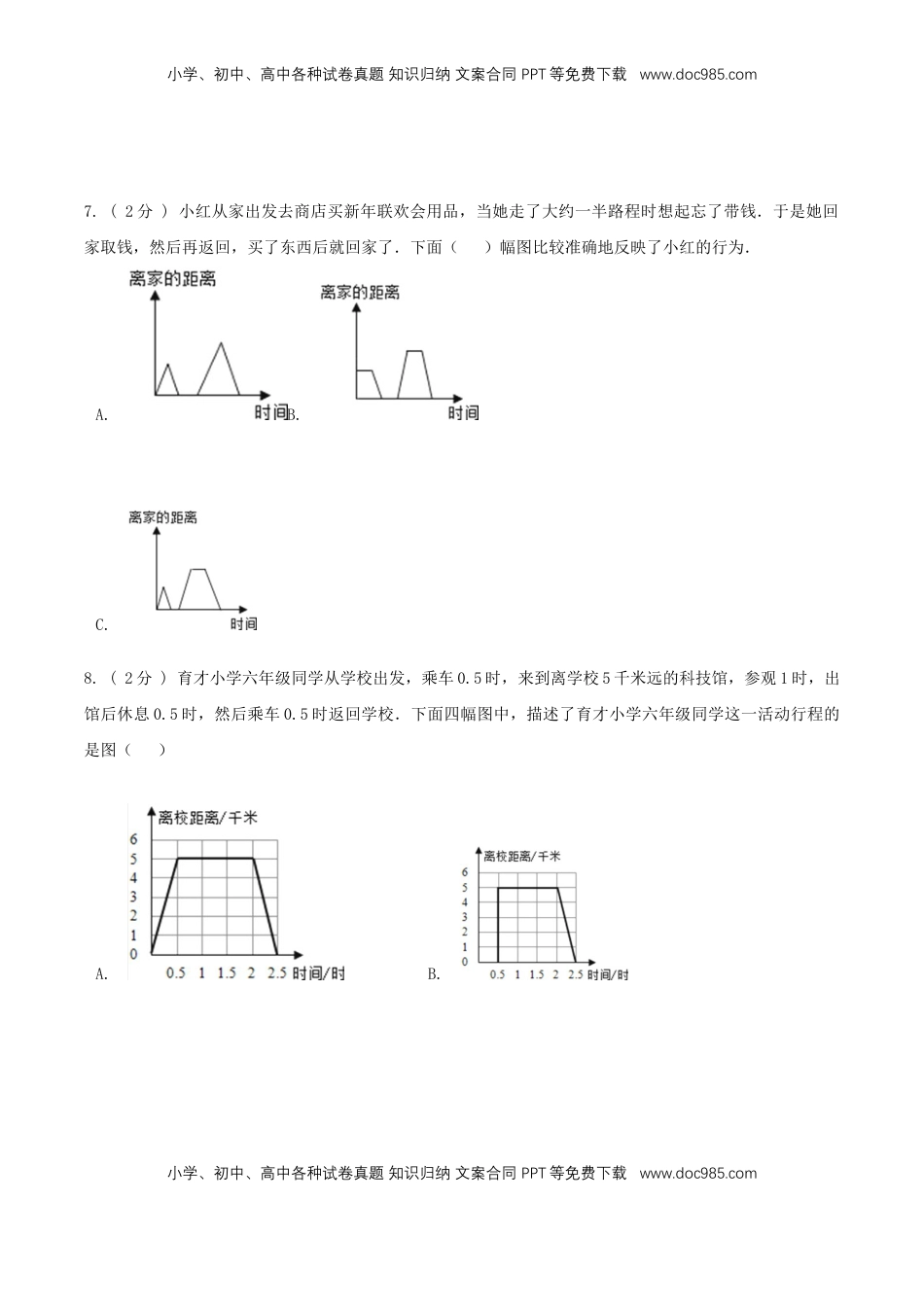 【精品】第二章《折线统计图》单元总复习—五年级数学下册全能滚动测评卷B（原卷版）苏教版.doc
