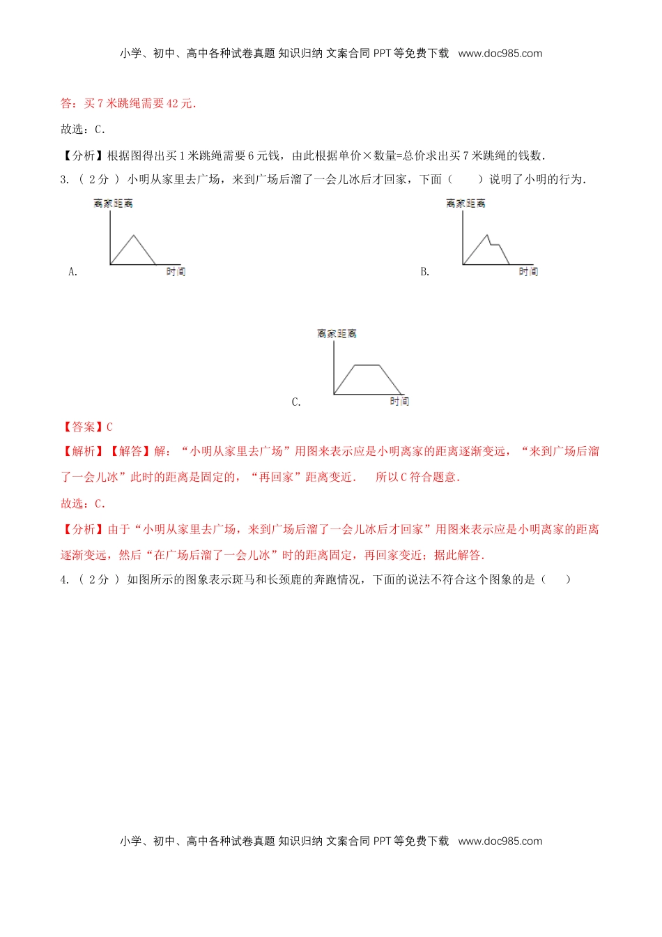 【精品】第二章《折线统计图》单元总复习—五年级数学下册全能滚动测评卷B（解析版）苏教版.doc