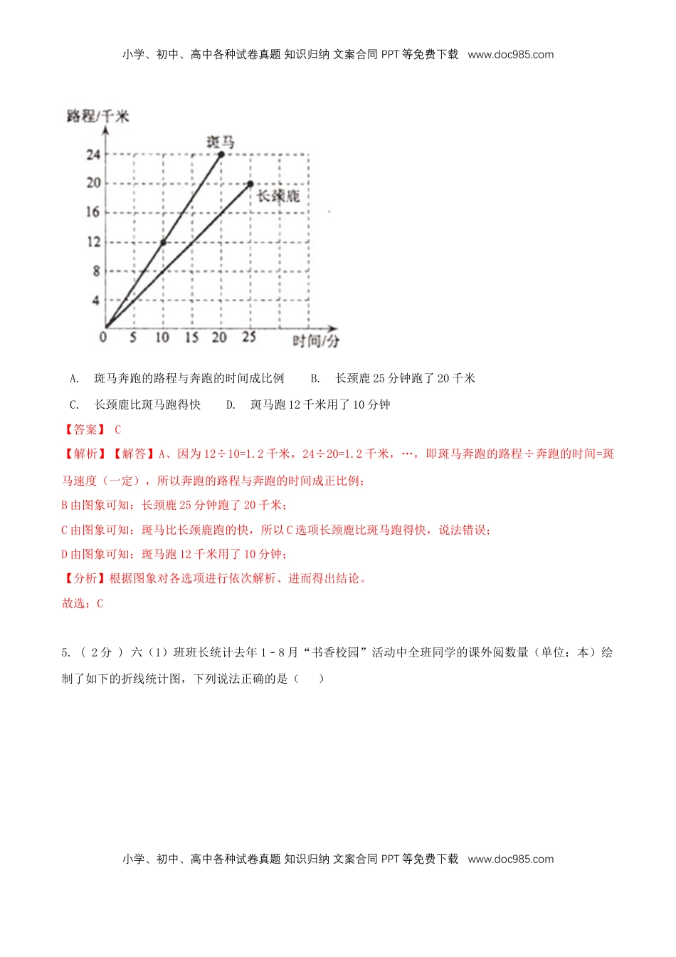 【精品】第二章《折线统计图》单元总复习—五年级数学下册全能滚动测评卷B（解析版）苏教版.doc