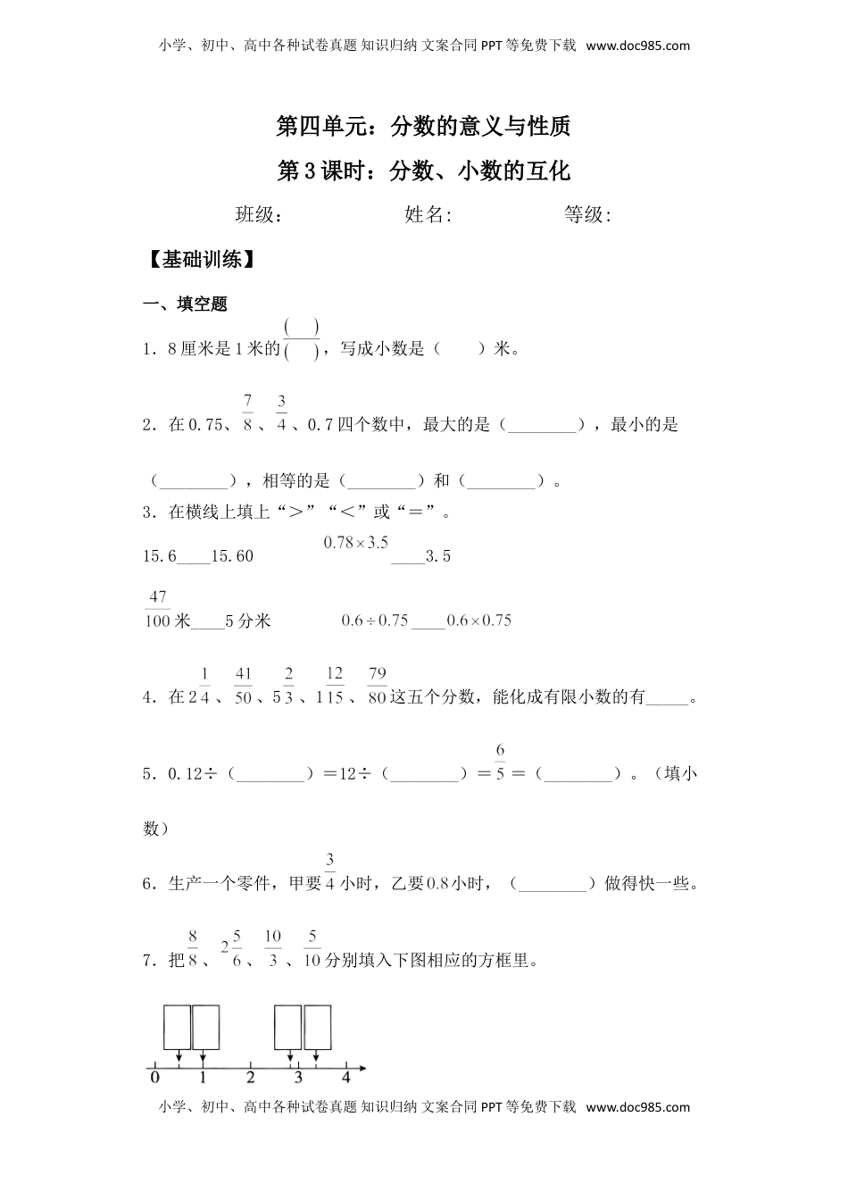 【基础+拔高】4.3分数、小数的互化-五年级下册数学一课一练  苏教版（含答案）.doc