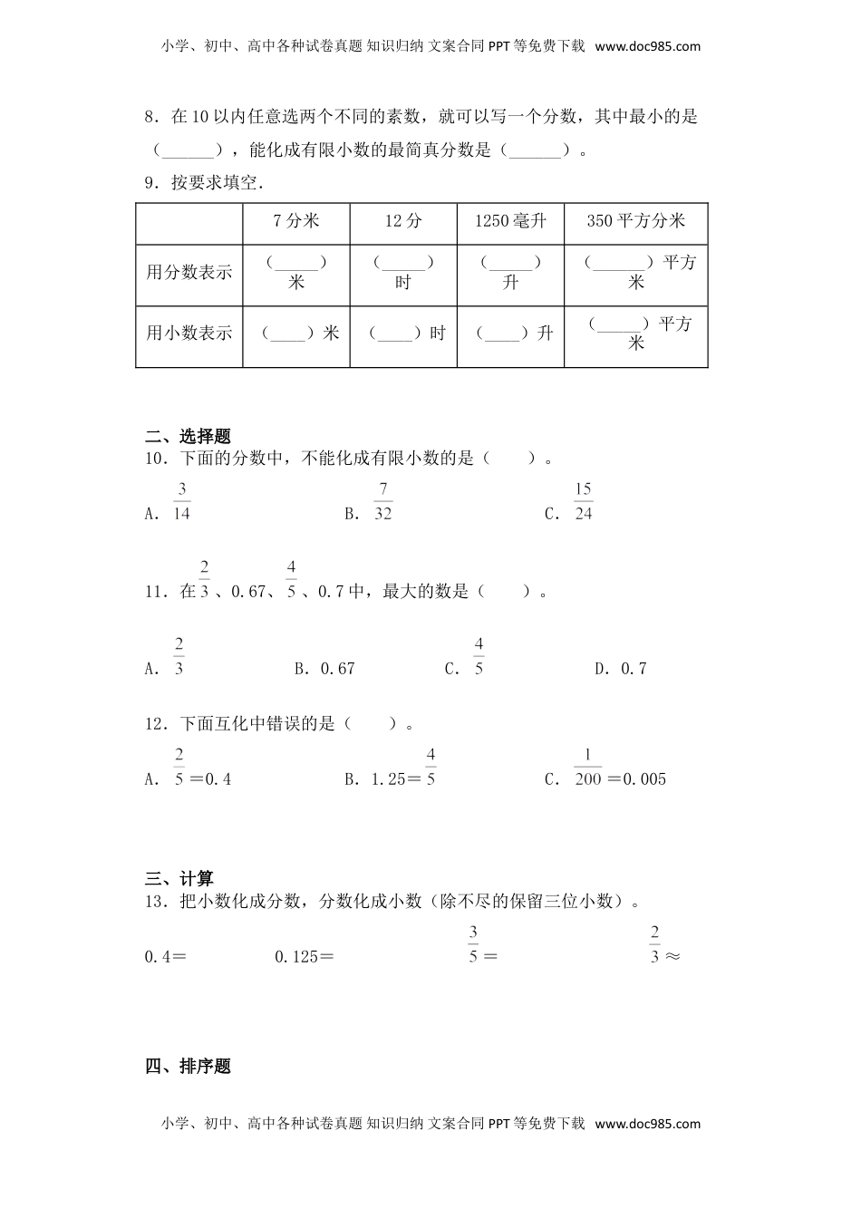 【基础+拔高】4.3分数、小数的互化-五年级下册数学一课一练  苏教版（含答案）.doc