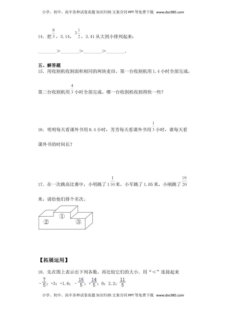 【基础+拔高】4.3分数、小数的互化-五年级下册数学一课一练  苏教版（含答案）.doc