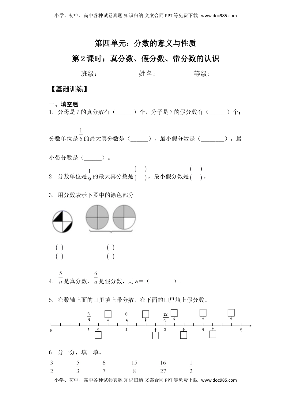 【基础+拔高】4.2真分数、假分数、带分数的认识五年级下册数学一课一练苏教版（含答案）.doc