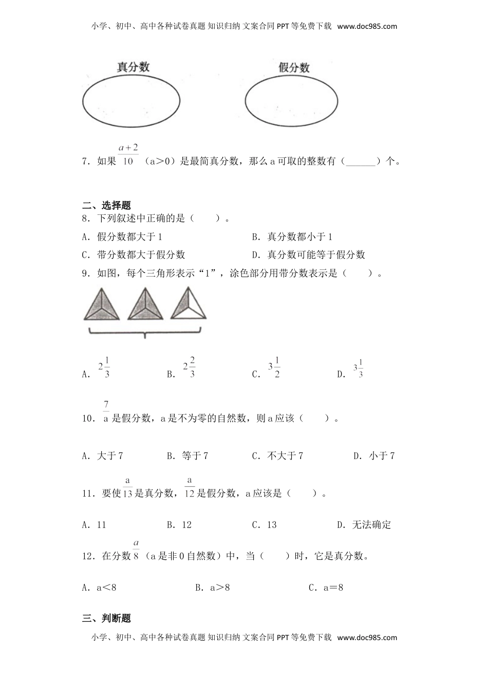 【基础+拔高】4.2真分数、假分数、带分数的认识五年级下册数学一课一练苏教版（含答案）.doc
