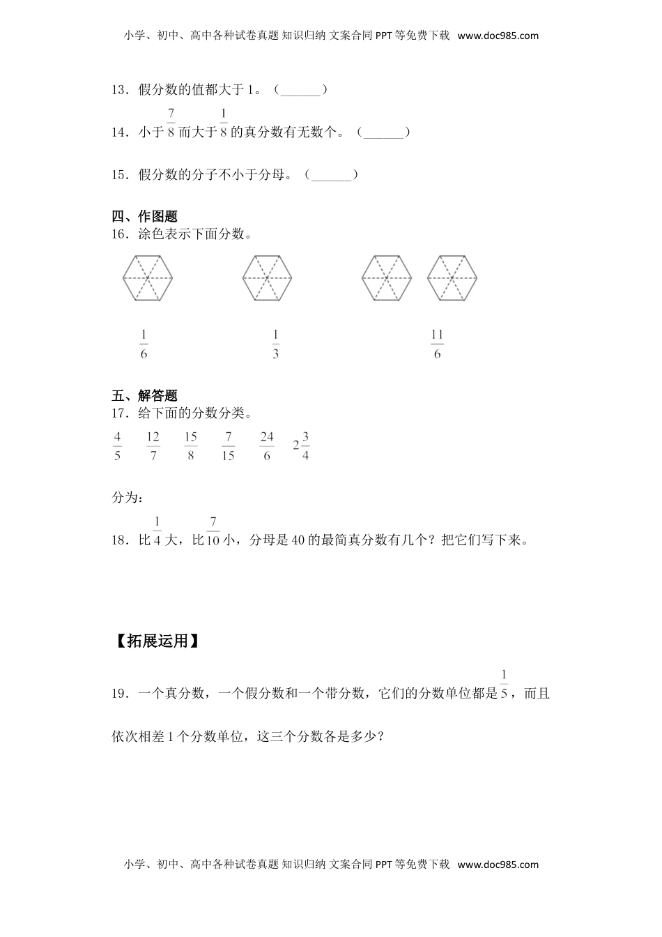 【基础+拔高】4.2真分数、假分数、带分数的认识五年级下册数学一课一练苏教版（含答案）.doc
