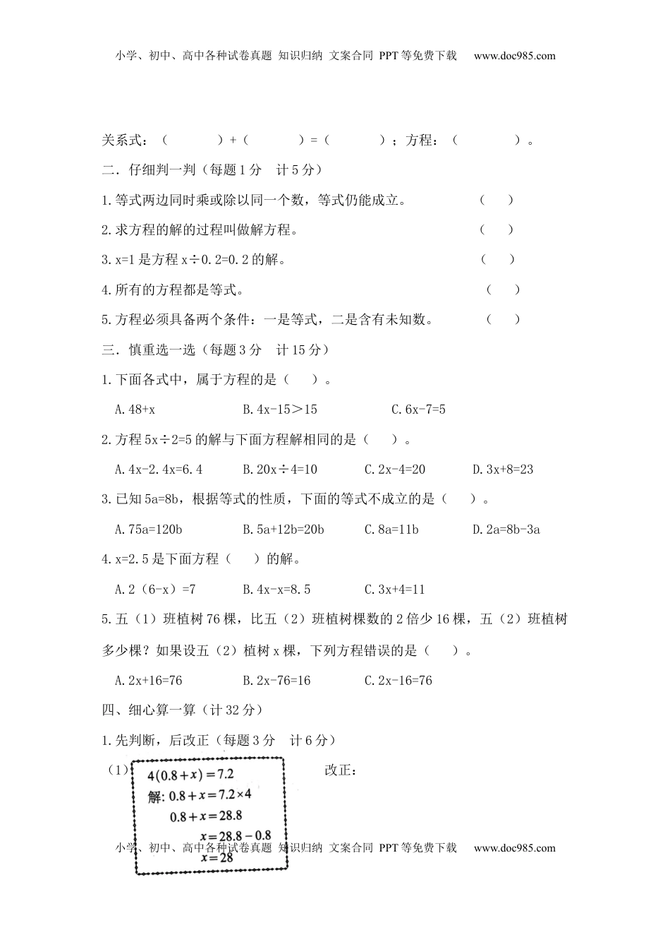 【精品】五年级下册数学第一单元达标金卷B（苏教版，含答案）.docx