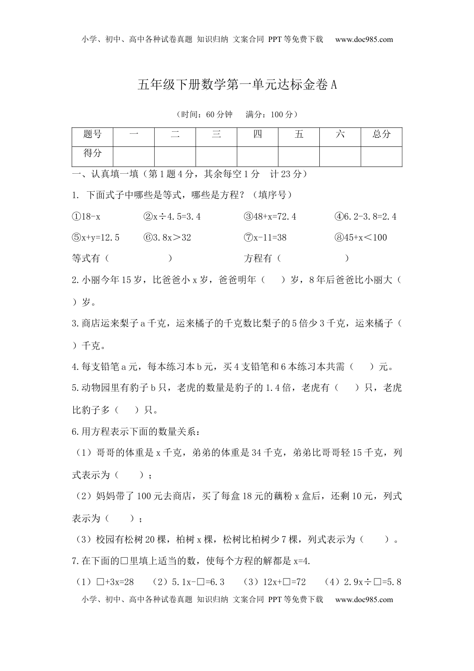 【精品】五年级下册数学第一单元达标金卷A   苏教版(含答案）.docx