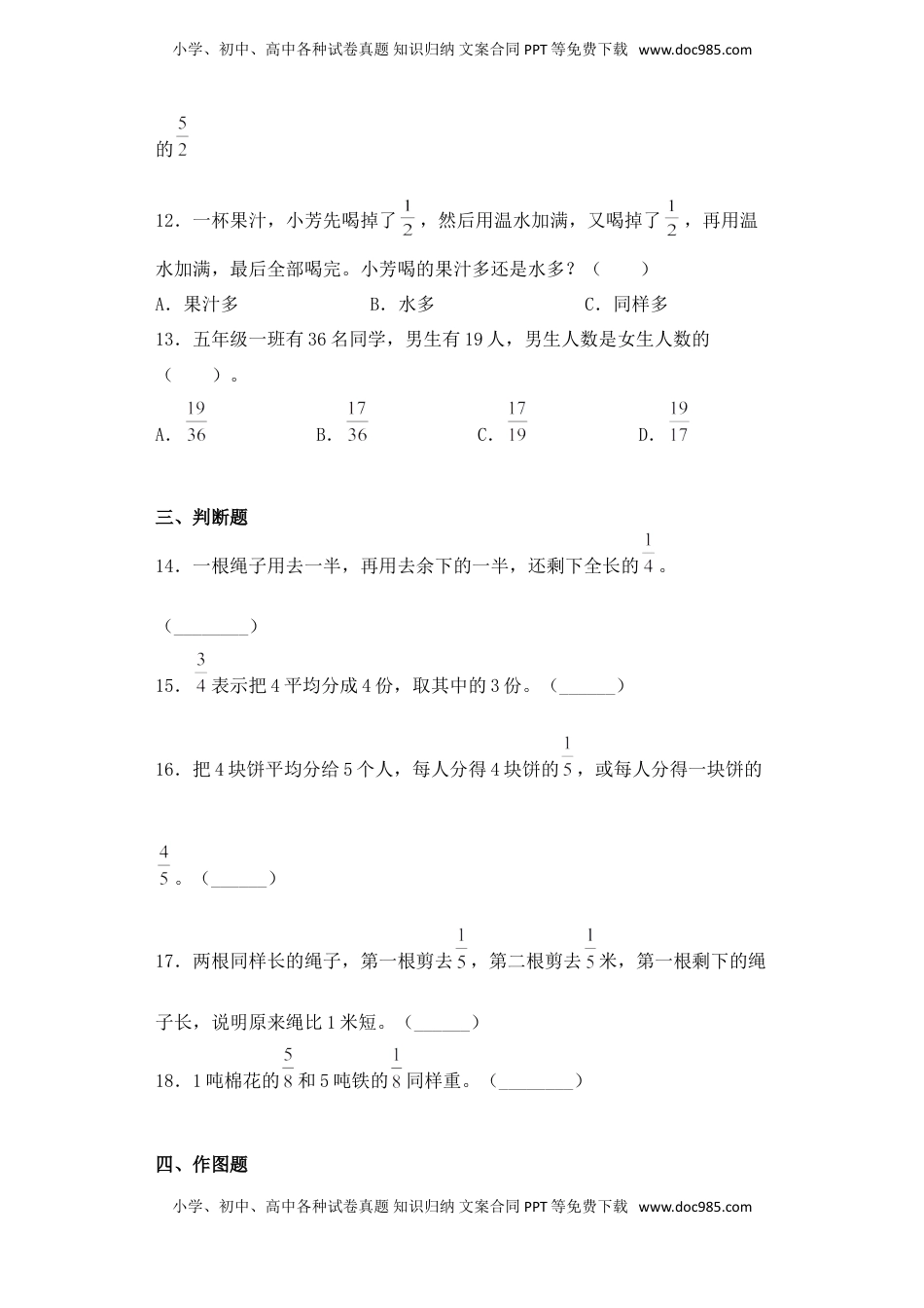 【基础+拔高】4.1分数的意义五年级下册数学一课一练苏教版（含答案）.doc