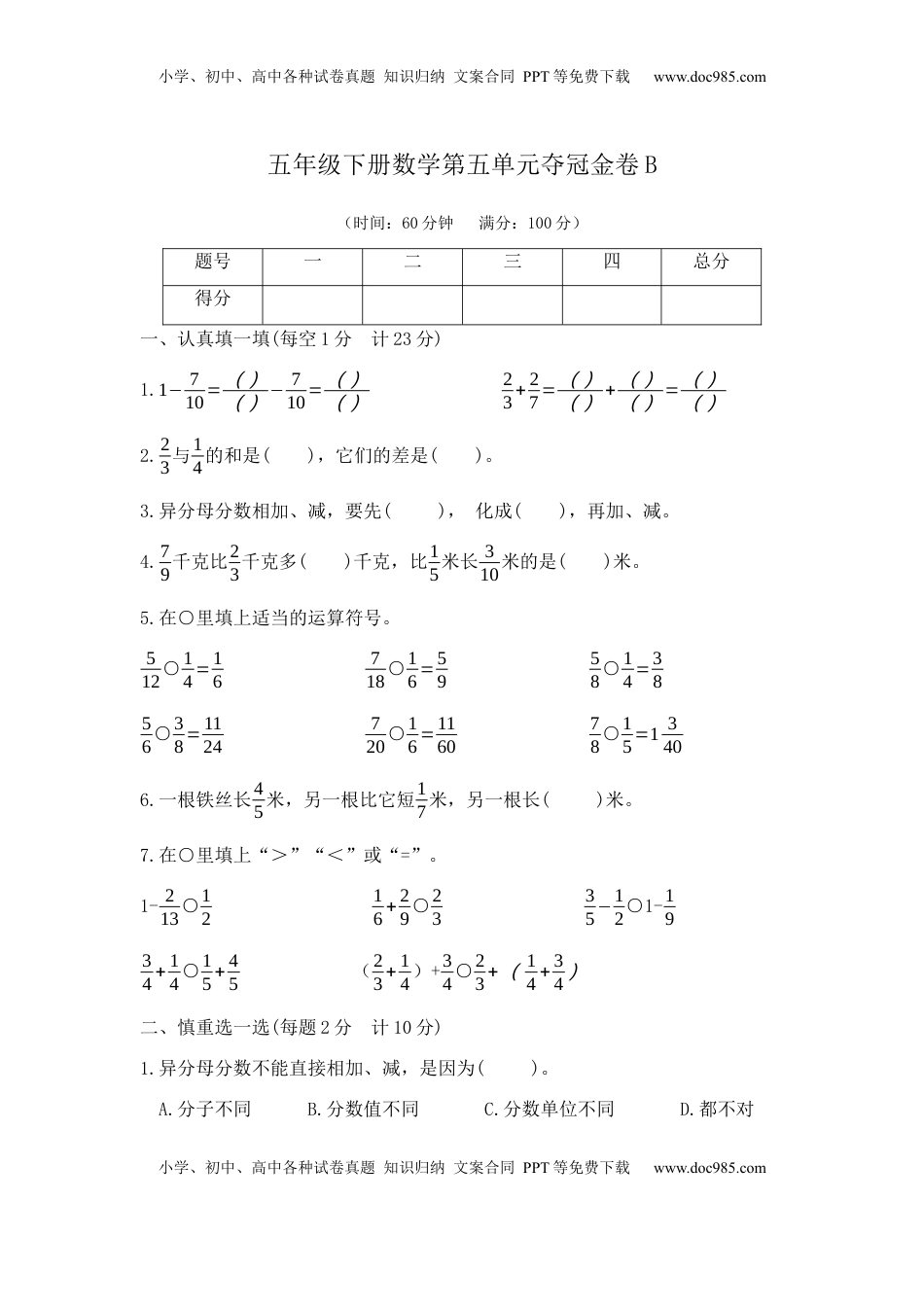 【精品】五年级下册数学第五单元夺冠金卷B（苏教版，含答案）.docx