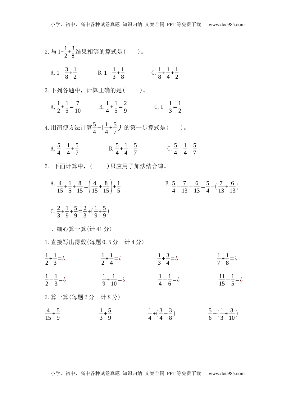 【精品】五年级下册数学第五单元夺冠金卷B（苏教版，含答案）.docx
