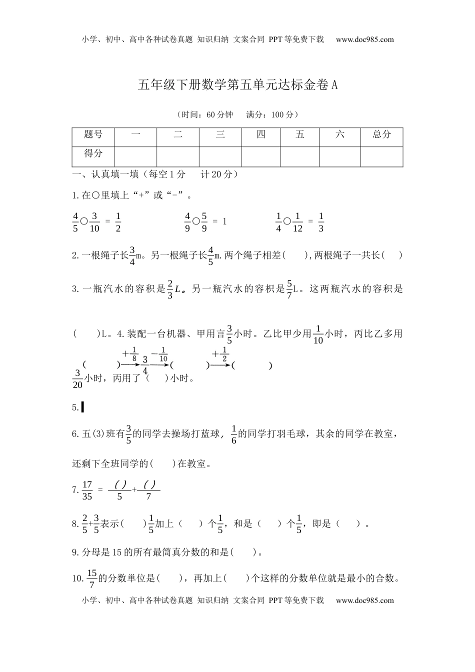 【精品】五年级下册数学第五单元达标金卷A（苏教版，含答案）.docx