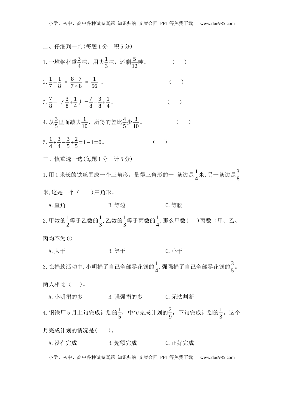 【精品】五年级下册数学第五单元达标金卷A（苏教版，含答案）.docx