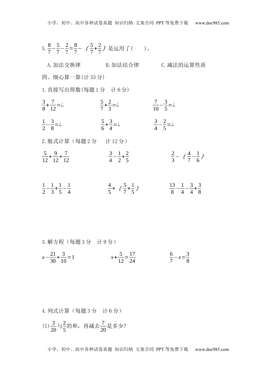 【精品】五年级下册数学第五单元达标金卷A（苏教版，含答案）.docx