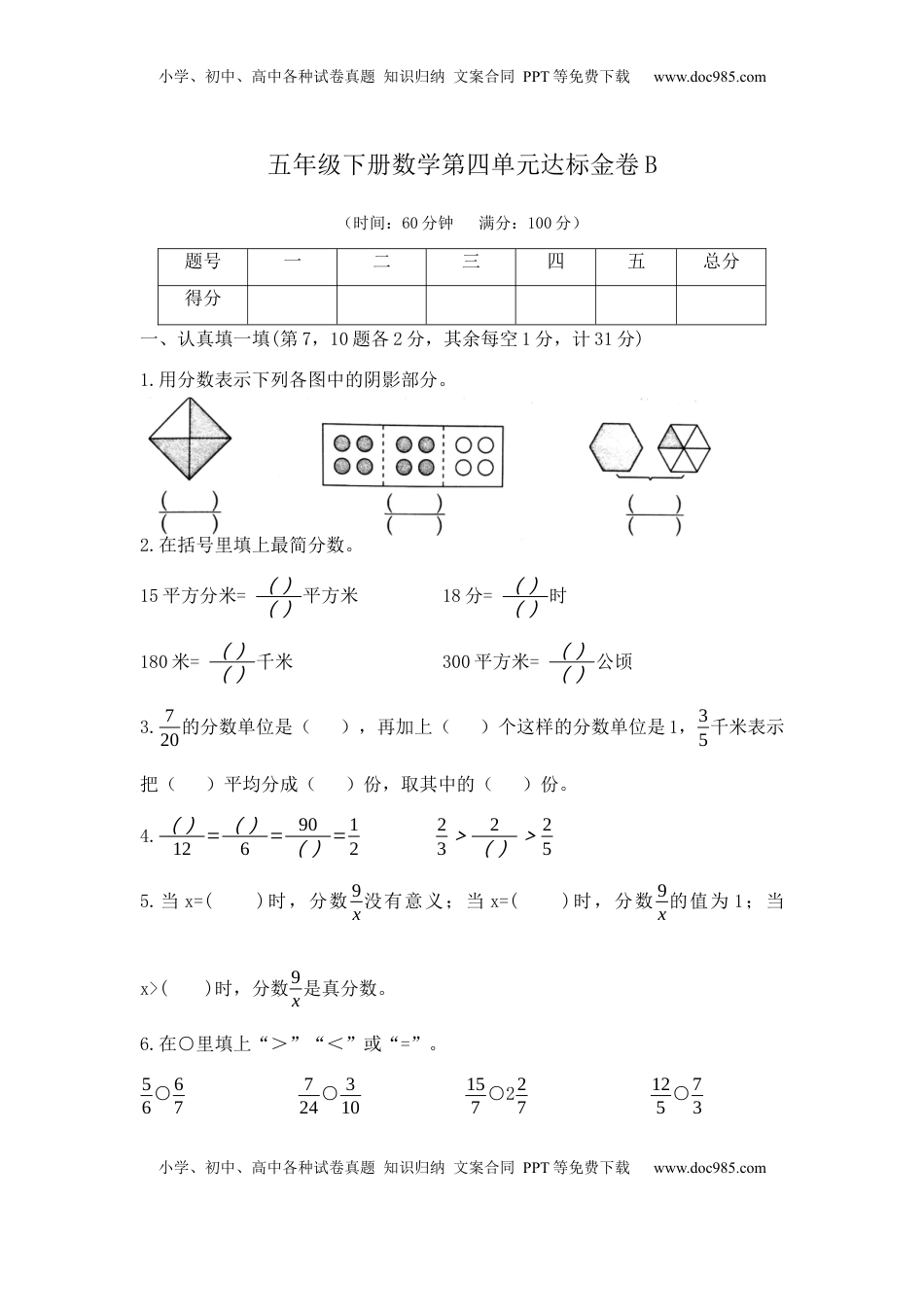 【精品】五年级下册数学第四单元达标金卷B （苏教版，含答案）.docx