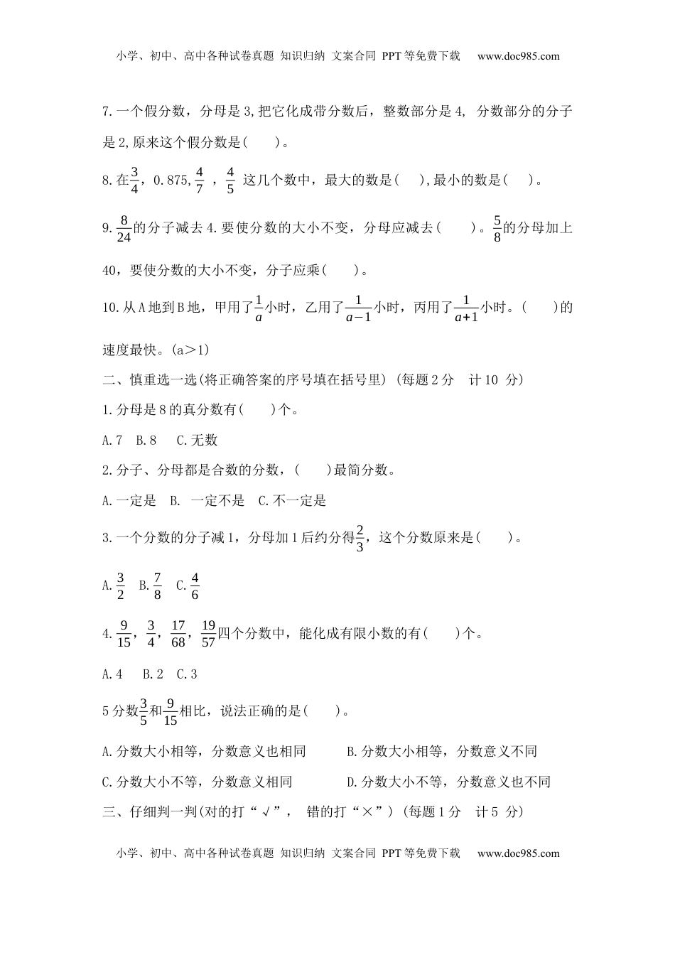【精品】五年级下册数学第四单元达标金卷B （苏教版，含答案）.docx