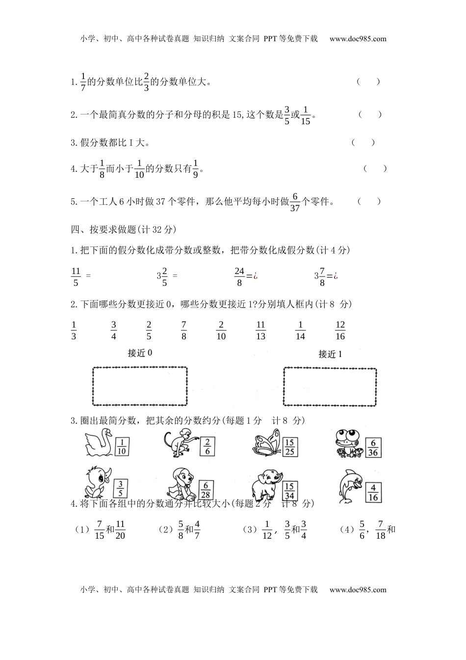 【精品】五年级下册数学第四单元达标金卷B （苏教版，含答案）.docx