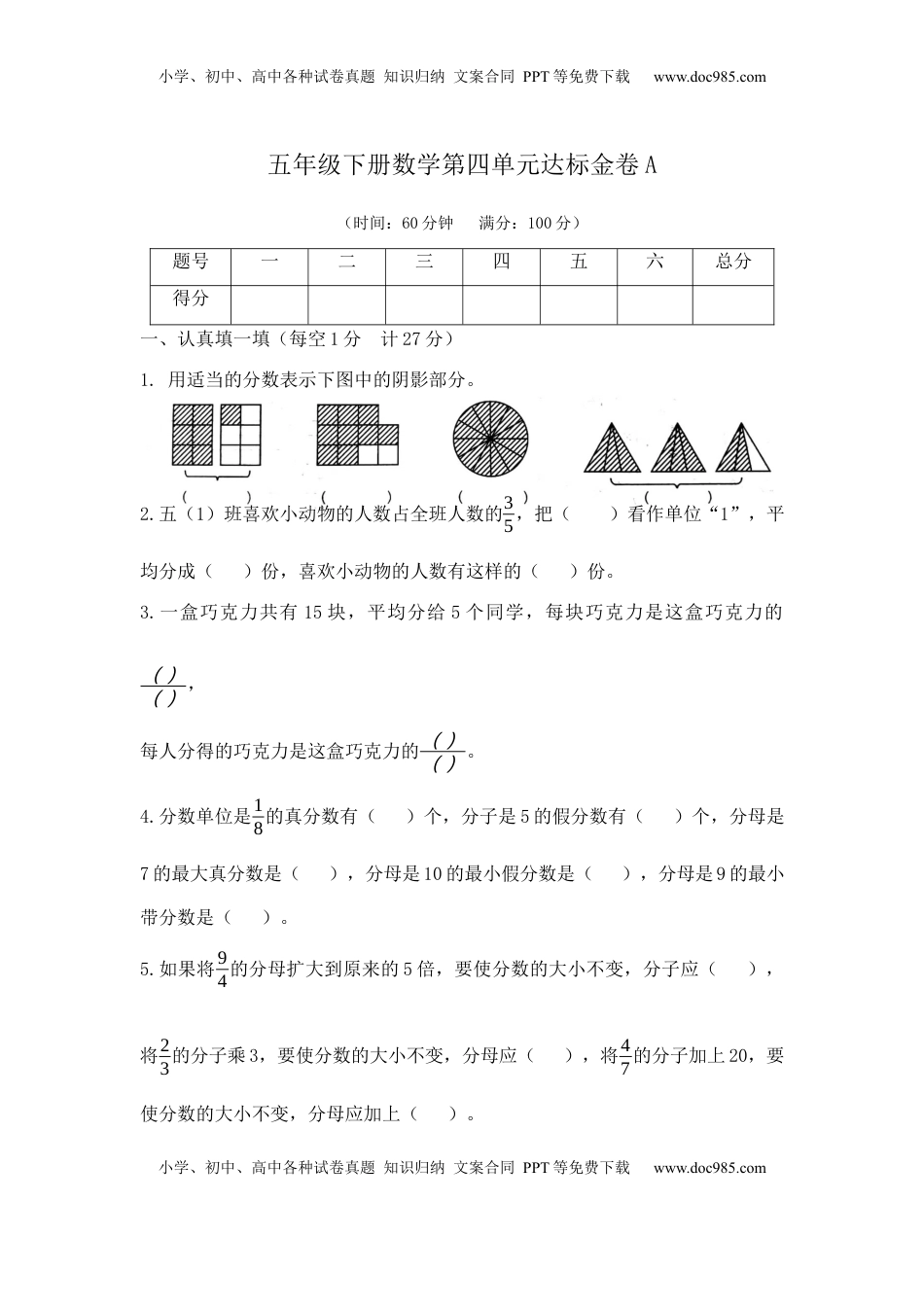 【精品】五年级下册数学第四单元达标金卷A   苏教版（含答案）.docx