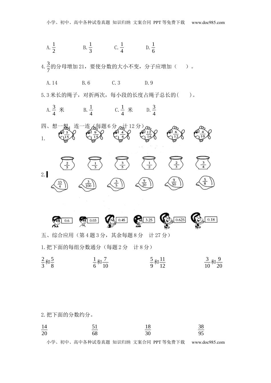 【精品】五年级下册数学第四单元达标金卷A   苏教版（含答案）.docx