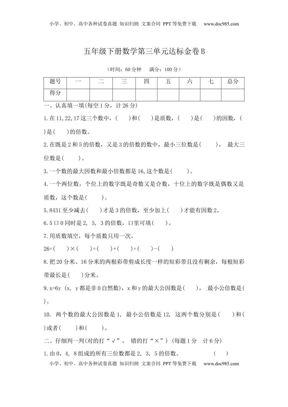 【精品】五年级下册数学第三单元达标金卷B （苏教版，含答案）.docx