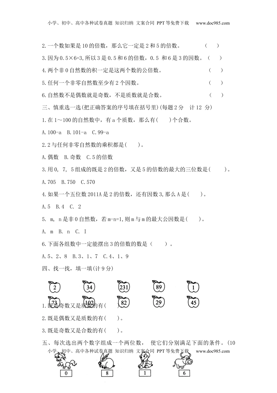 【精品】五年级下册数学第三单元达标金卷B （苏教版，含答案）.docx