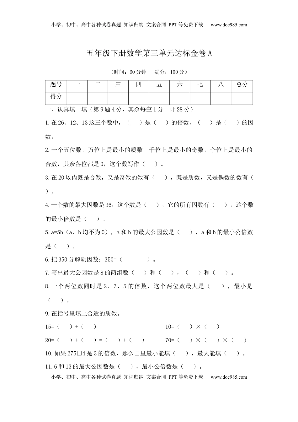 【精品】五年级下册数学第三单元达标金卷A  苏教版（含答案）.docx