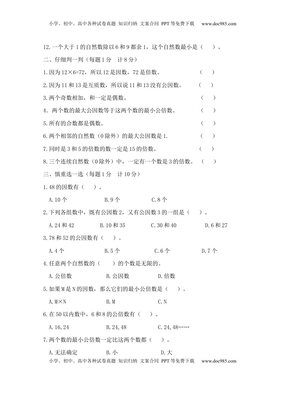 【精品】五年级下册数学第三单元达标金卷A  苏教版（含答案）.docx