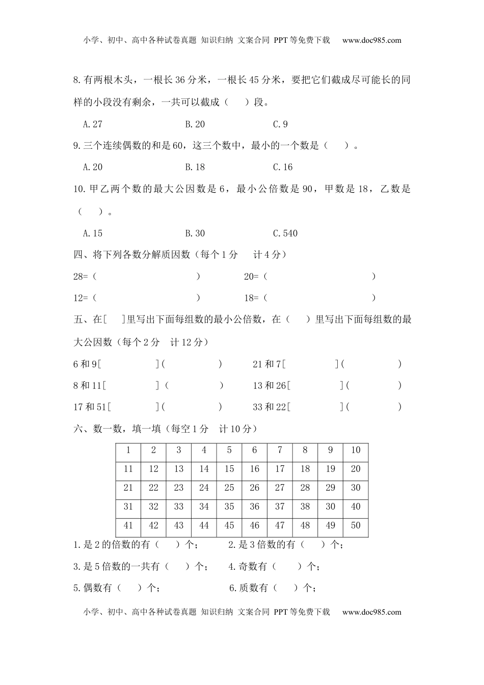【精品】五年级下册数学第三单元达标金卷A  苏教版（含答案）.docx