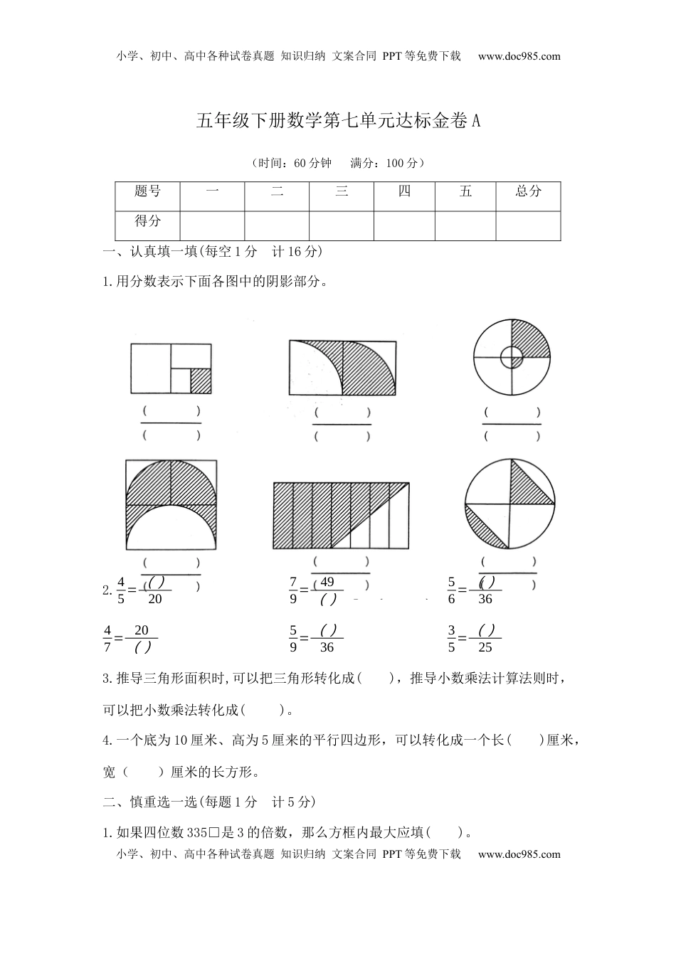 【精品】五年级下册数学第七单元达标金卷A（苏教版，含答案）.docx