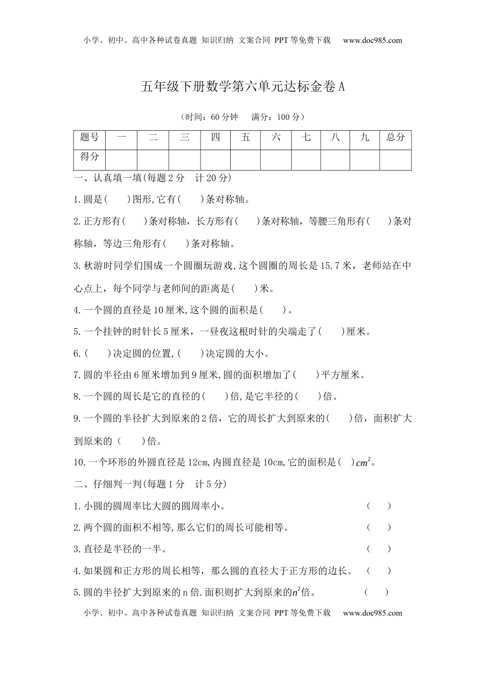【精品】五年级下册数学第六单元达标金卷A（苏教版，含答案）.docx