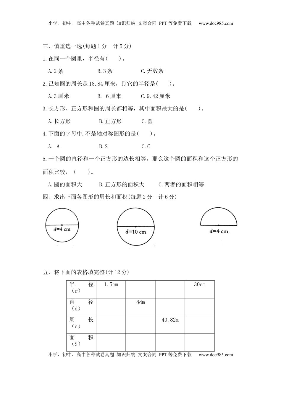 【精品】五年级下册数学第六单元达标金卷A（苏教版，含答案）.docx