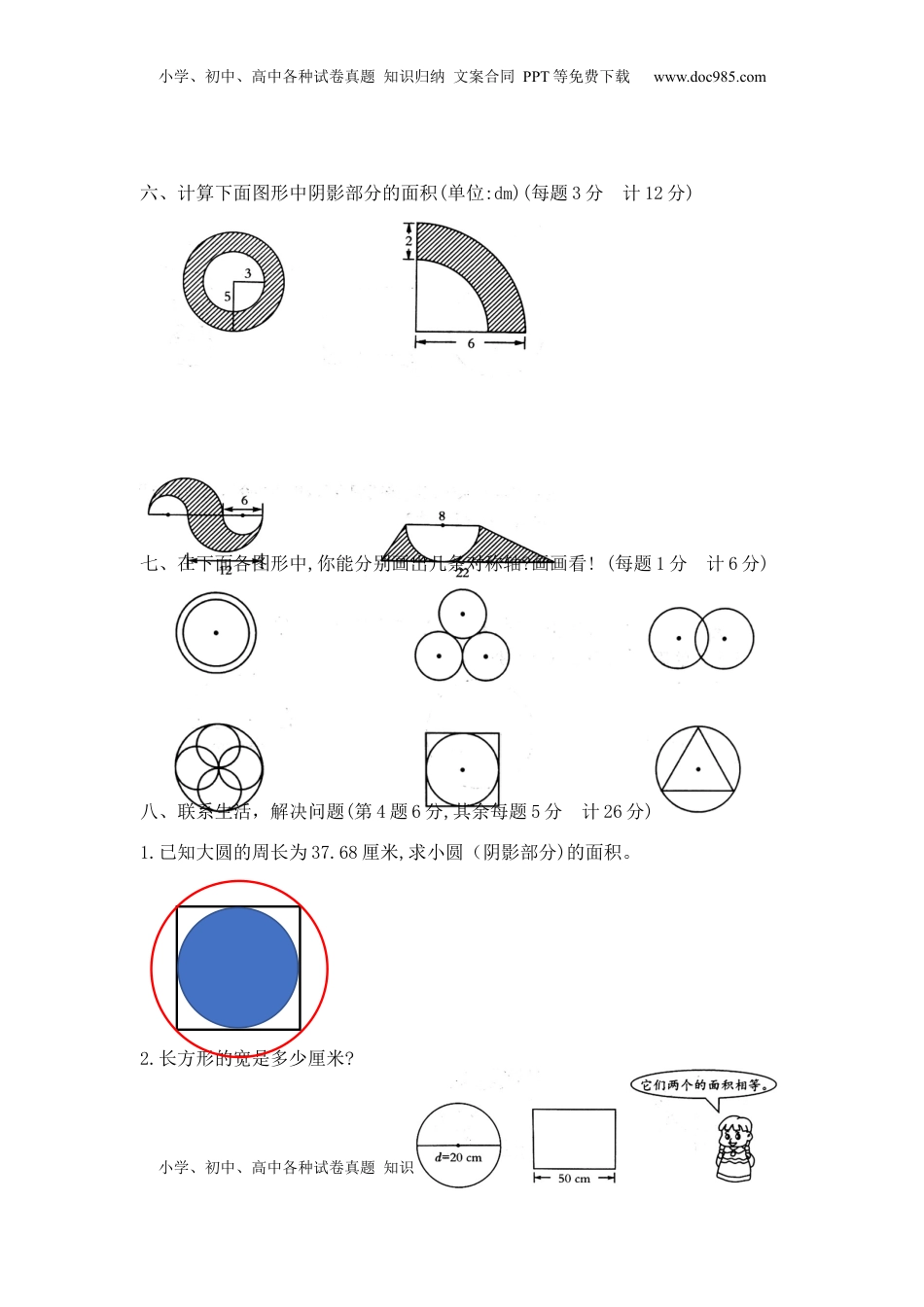 【精品】五年级下册数学第六单元达标金卷A（苏教版，含答案）.docx