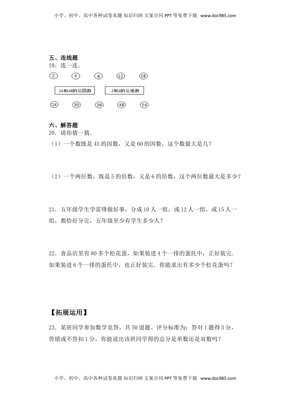 【基础+拔高】3.6复习与整理五年级下册数学一课一练苏教版（含答案）.doc