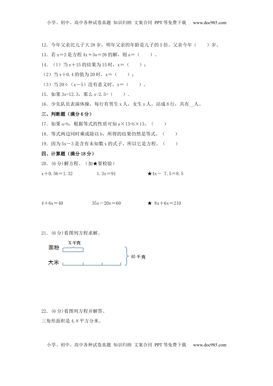 【分层训练】五年级下册数学单元测试-第一单元  简易方程（培优卷）  苏教版（含答案）.docx