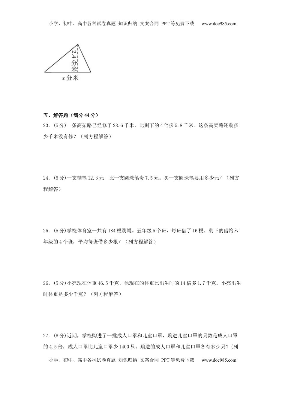 【分层训练】五年级下册数学单元测试-第一单元  简易方程（培优卷）  苏教版（含答案）.docx