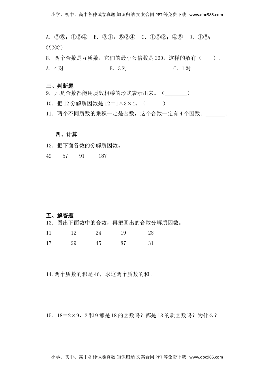 【基础+拔高】3.5分解质因数五年级下册数学一课一练苏教版（含答案）.doc