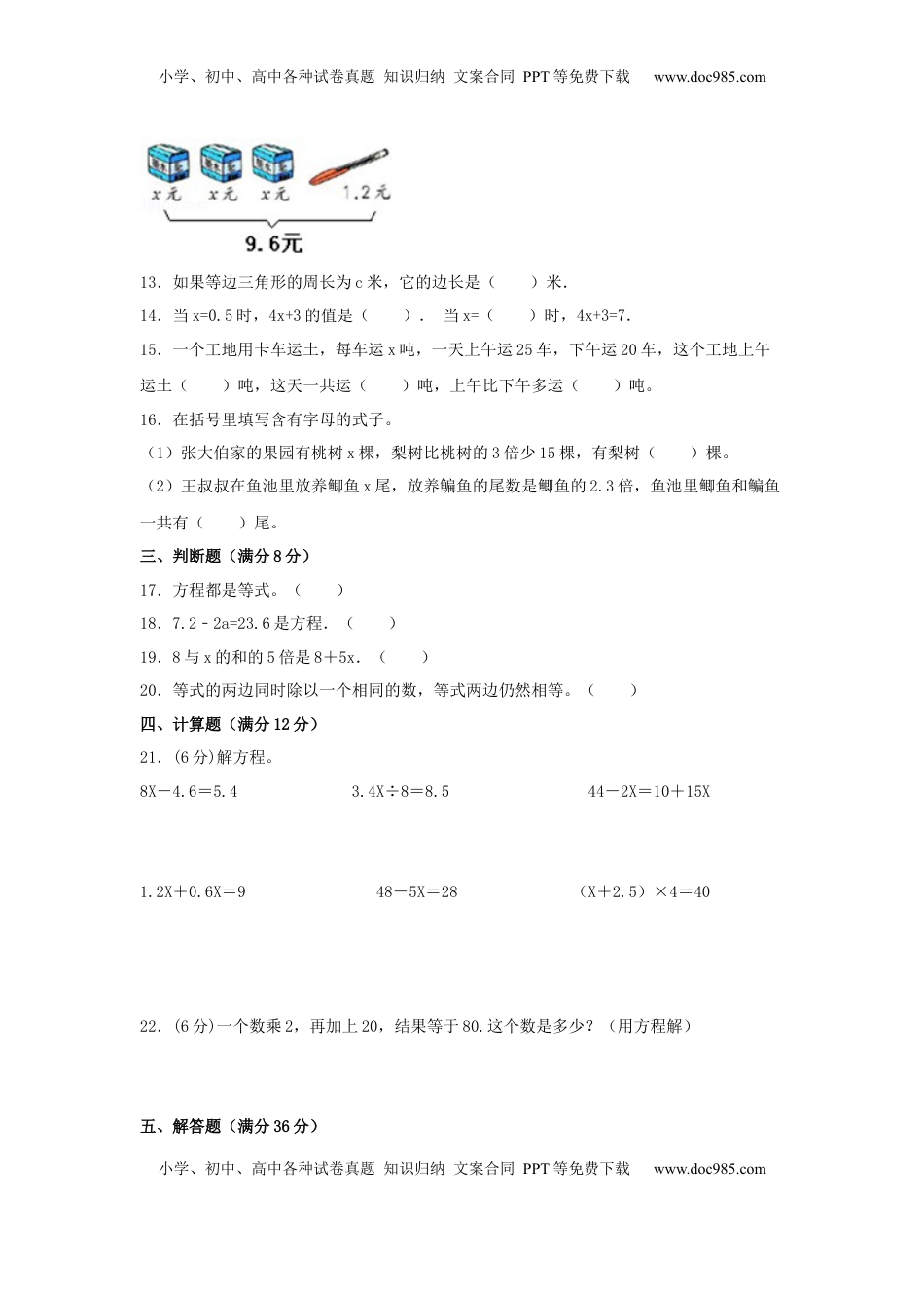 【分层训练】五年级下册数学单元测试-第一单元  简易方程（基础卷）  苏教版（含答案）.docx