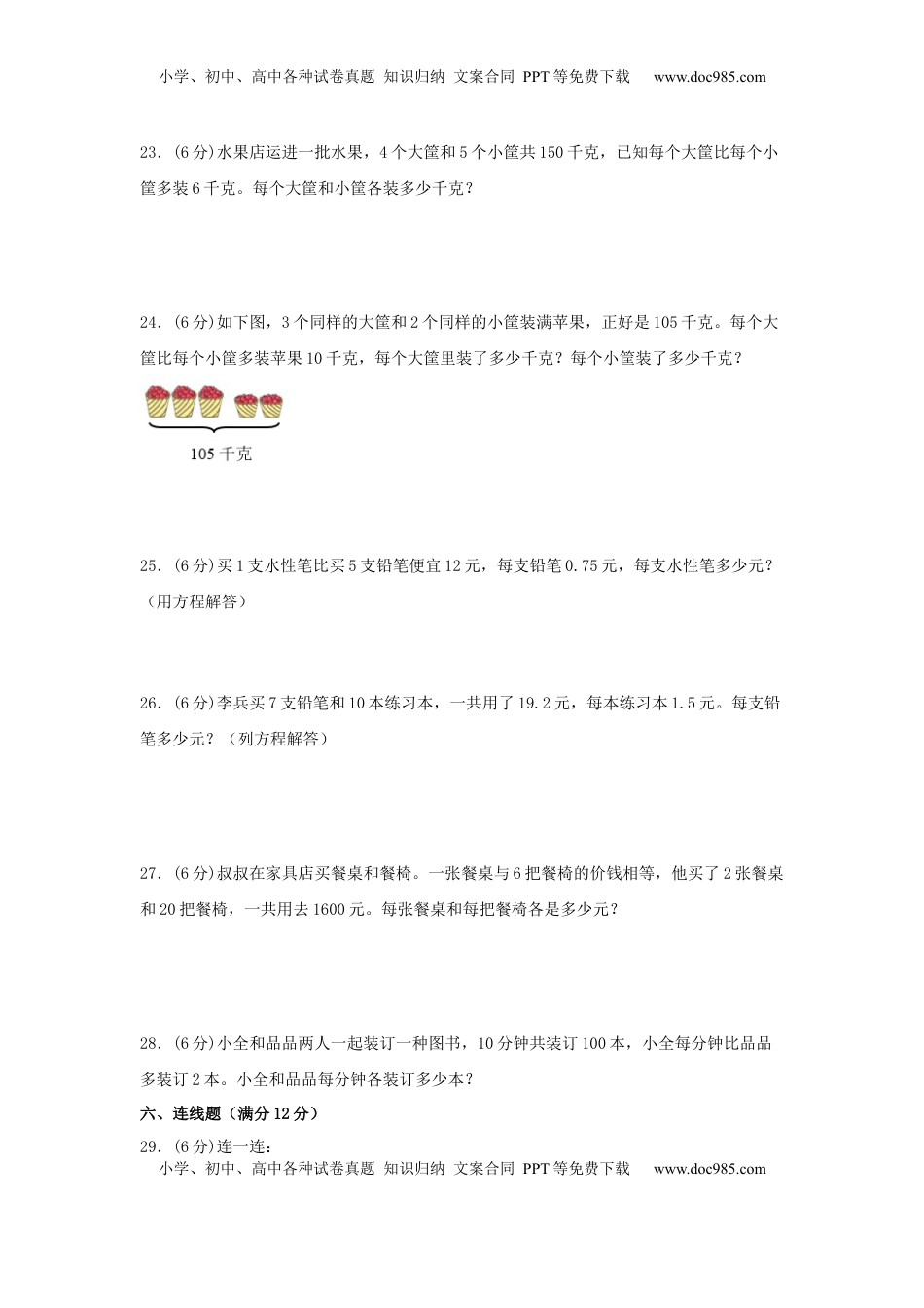 【分层训练】五年级下册数学单元测试-第一单元  简易方程（基础卷）  苏教版（含答案）.docx