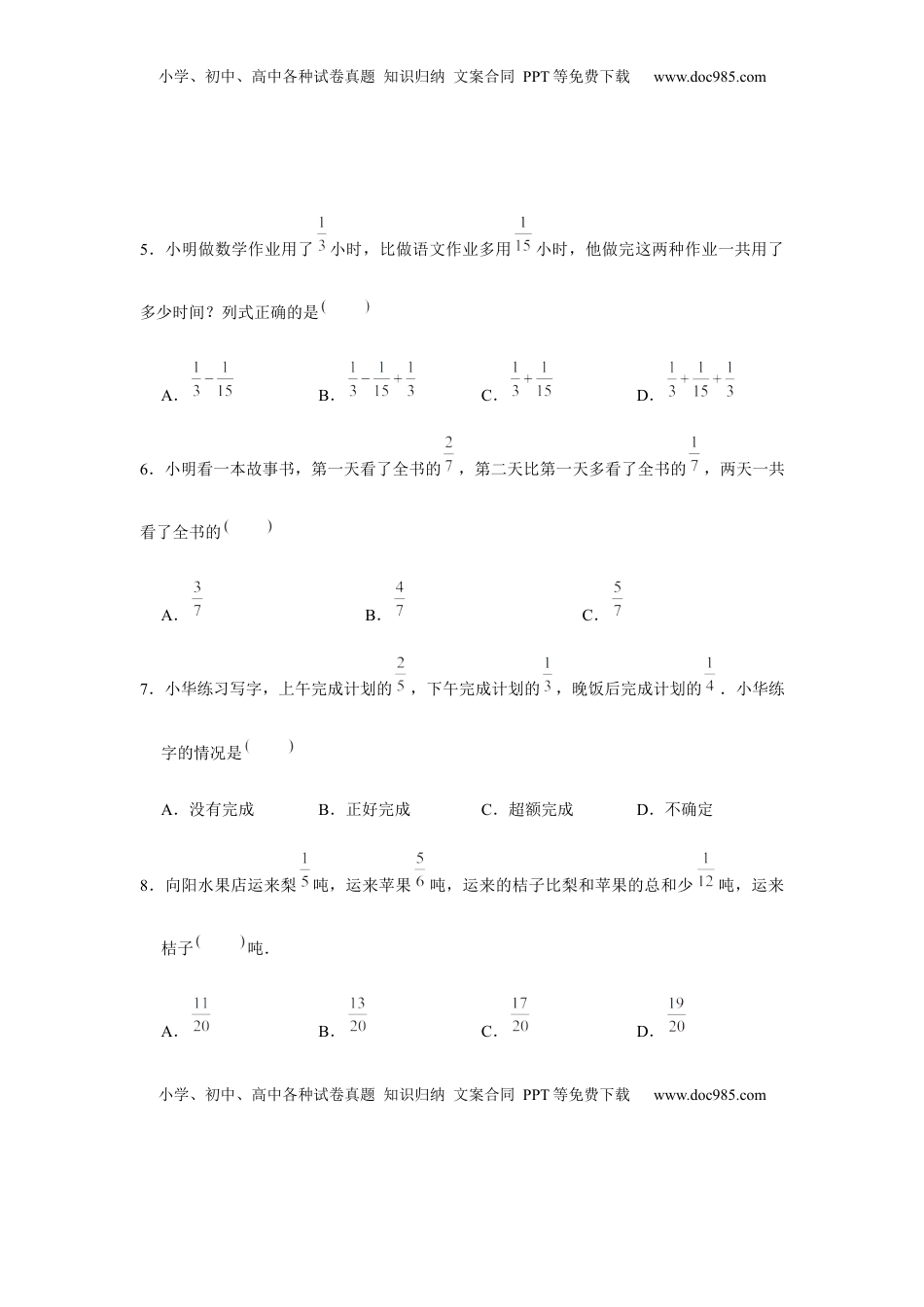 【分层训练】五年级下册数学单元测试-第五单元  分数加法和减法（培优卷）  苏教版（含答案）.docx