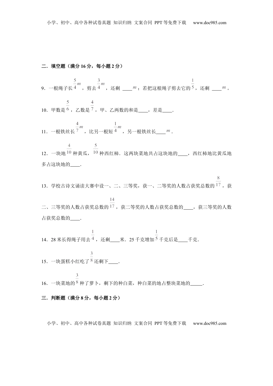 【分层训练】五年级下册数学单元测试-第五单元  分数加法和减法（培优卷）  苏教版（含答案）.docx