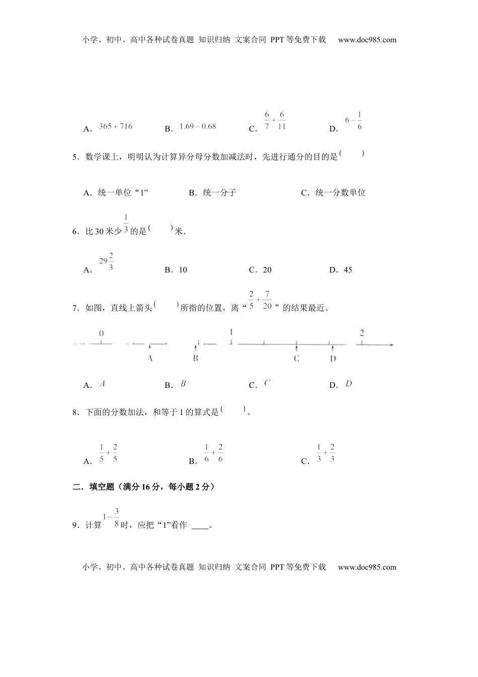 【分层训练】五年级下册数学单元测试-第五单元  分数加法和减法（基础卷）  苏教版（含答案）.docx