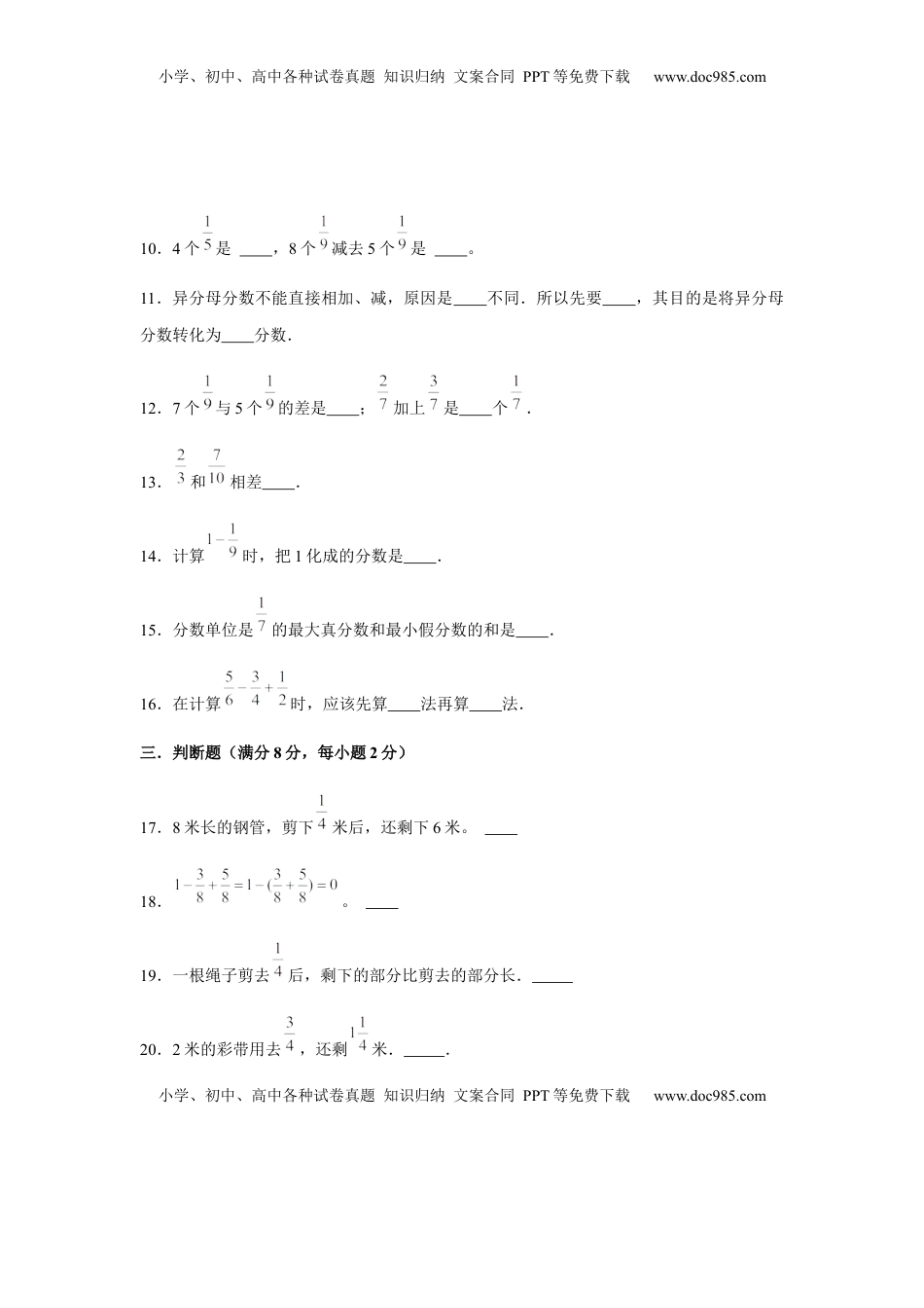 【分层训练】五年级下册数学单元测试-第五单元  分数加法和减法（基础卷）  苏教版（含答案）.docx